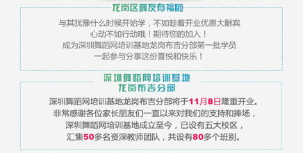 舞動(dòng)布吉，歡樂啟程——深圳舞蹈網(wǎng)培訓(xùn)基地布吉分店開業(yè)大酬賓